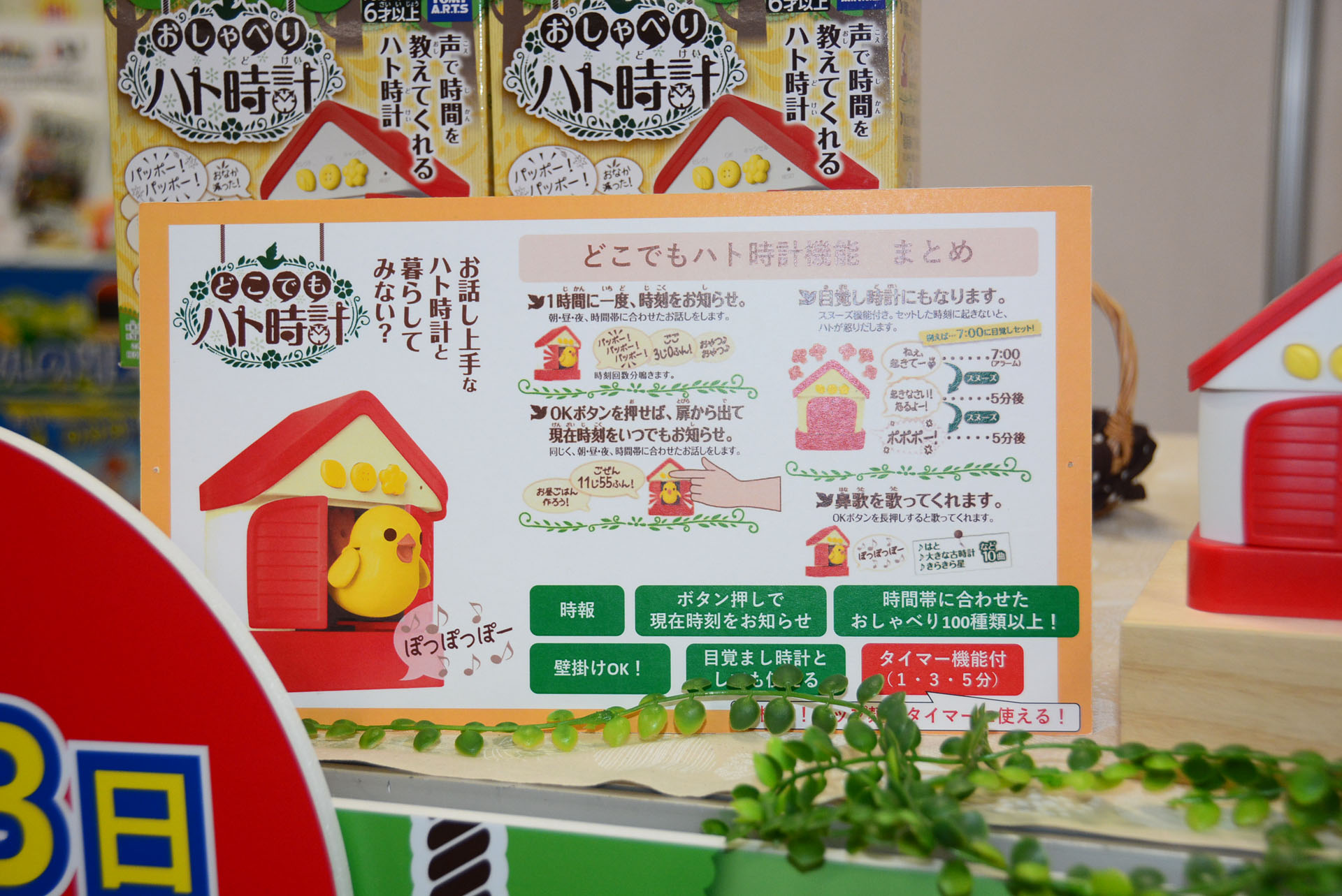 わざと文字盤を配置せず、ハトがしゃべるという機能に集約している