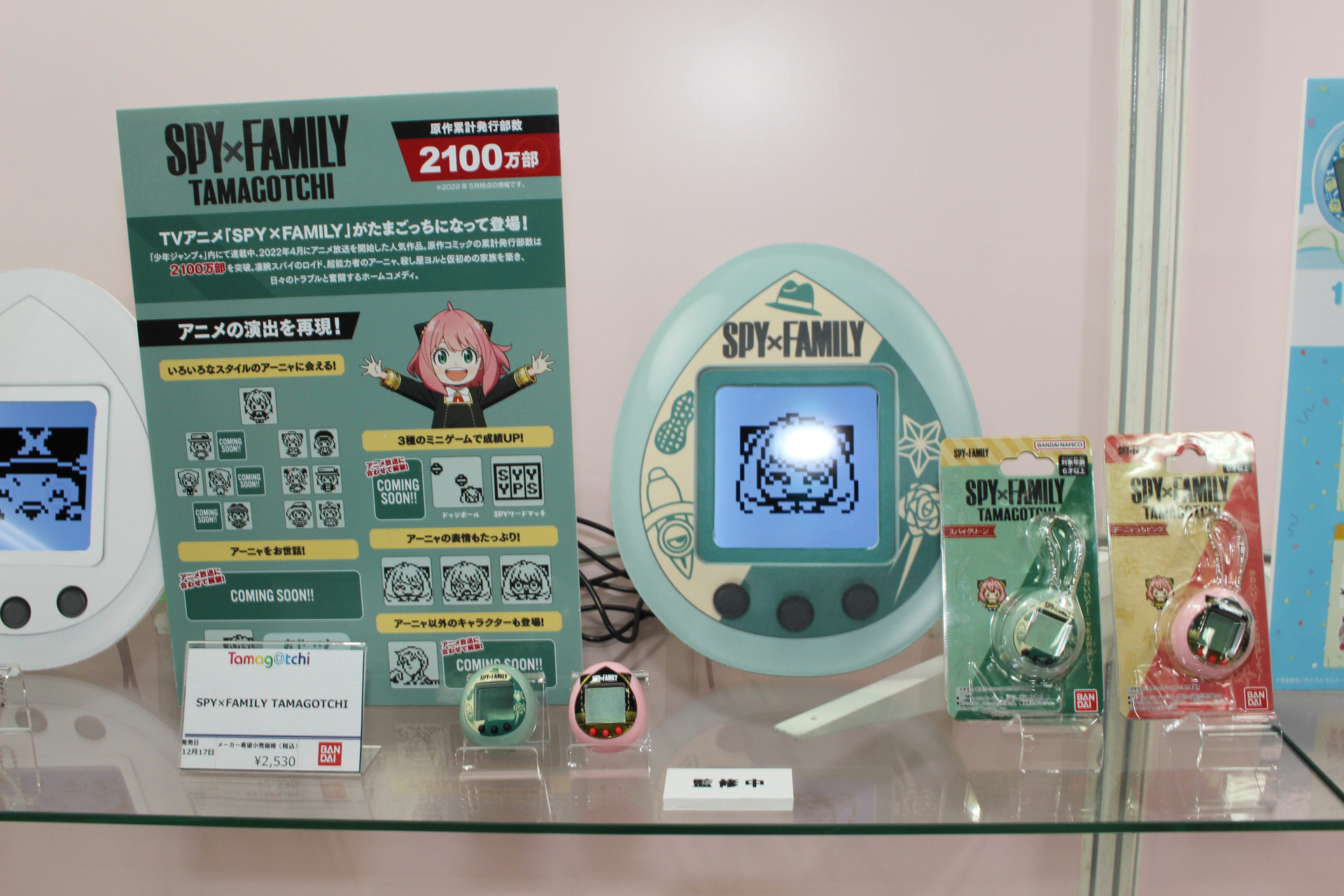 「SPY×FAMILY TAMAGOTCHI」。12月17日発売。価格は2,530円(税込)