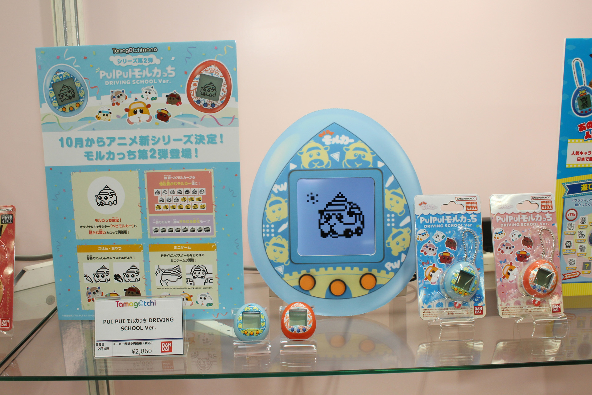 「PUI PUI モルカっち DRIVING SCHOOL Ver.」。2023年2月4日発売。価格は2,860円（税込）