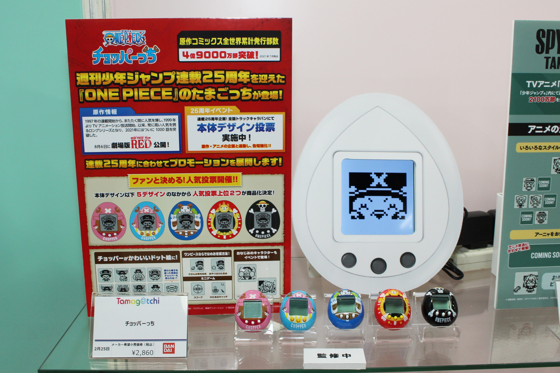 「チョッパーっち」。2023年2月25日発売。価格は2,860円（税込）