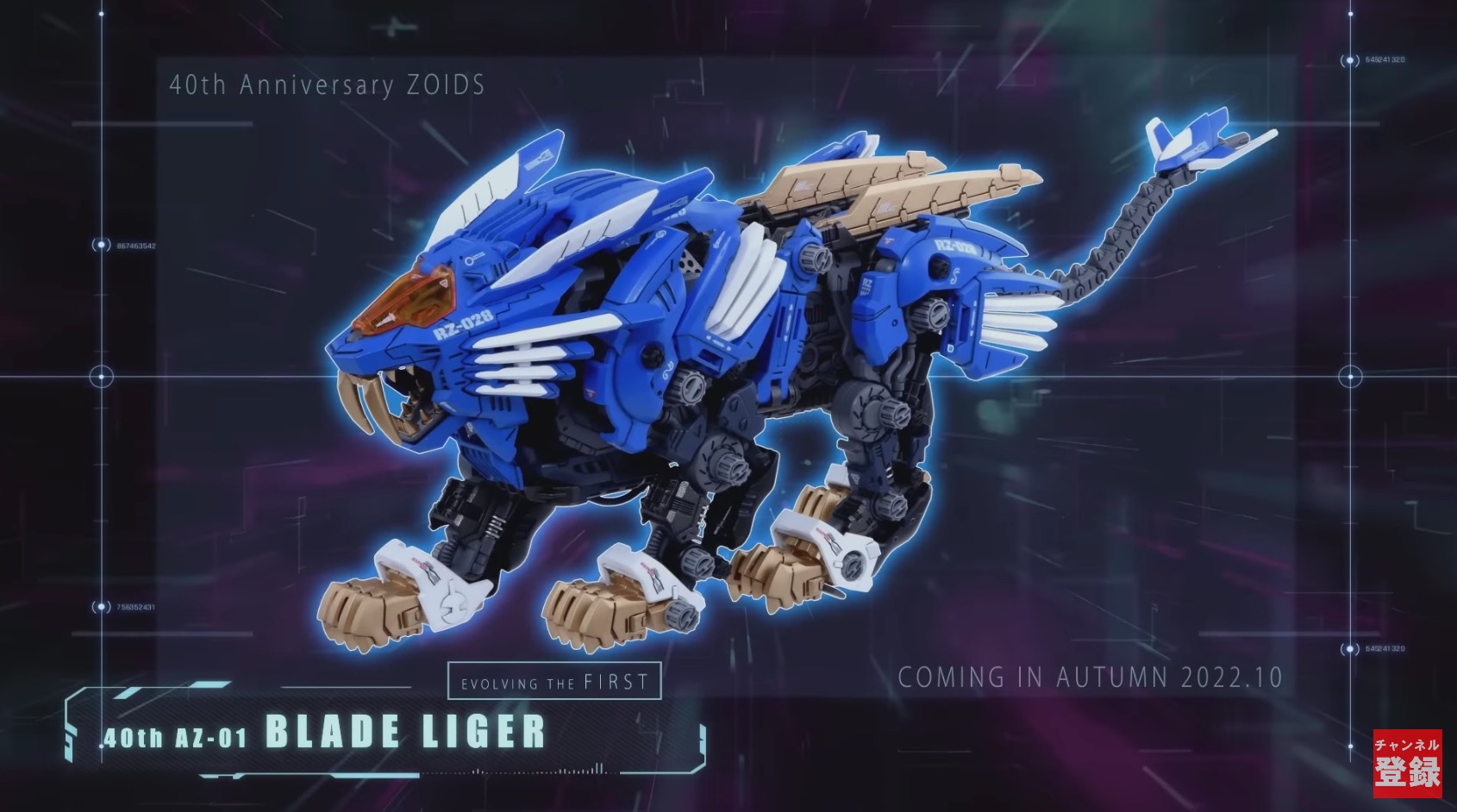 ゾイド「BLAIDE LIGER」10月発売