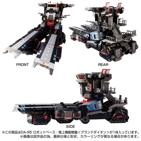 ダイアクロン　ロボットベース　陸上機動戦艦　グランドダイオン ダイアクロン」、超弩級の陸上機動戦艦「グランドダイオン」予約