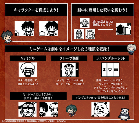劇場版 呪術廻戦 0」のたまごっち「じゅじゅつっち0」の予約受付が本日