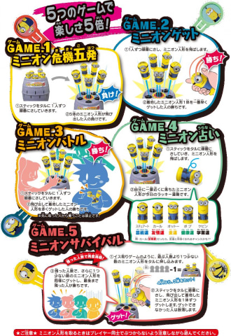 ミニオン5体が一斉に飛び出す！ 「ミニオン危機一発MAX5」がAmazonで