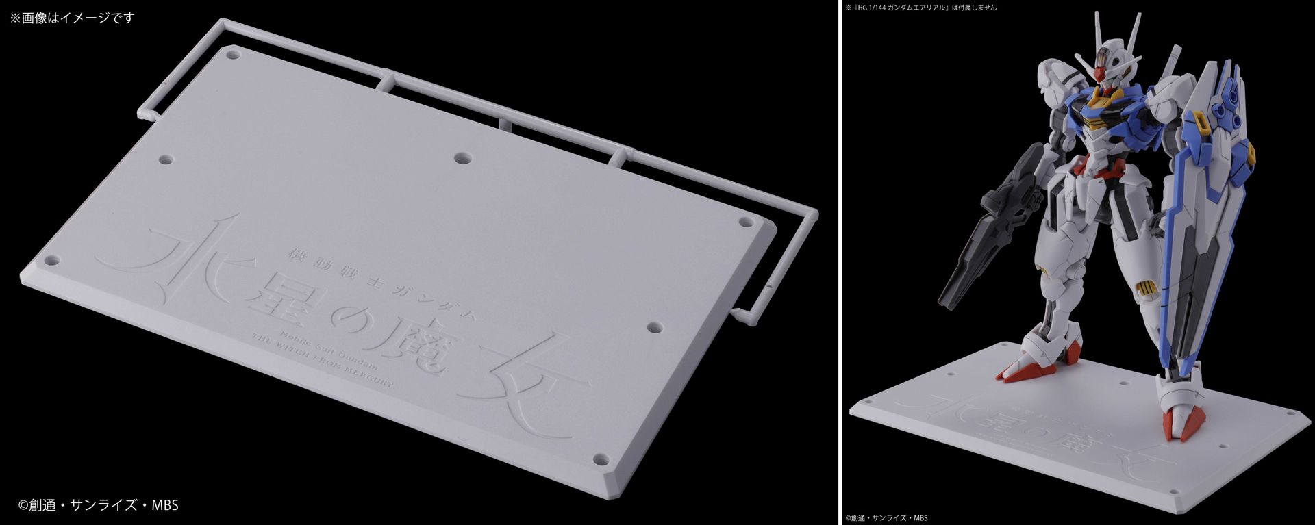 「機動戦士ガンダム 水星の魔女」のロゴ入り特製ガンプラ台座（非売品）※ガンプラは付属しません