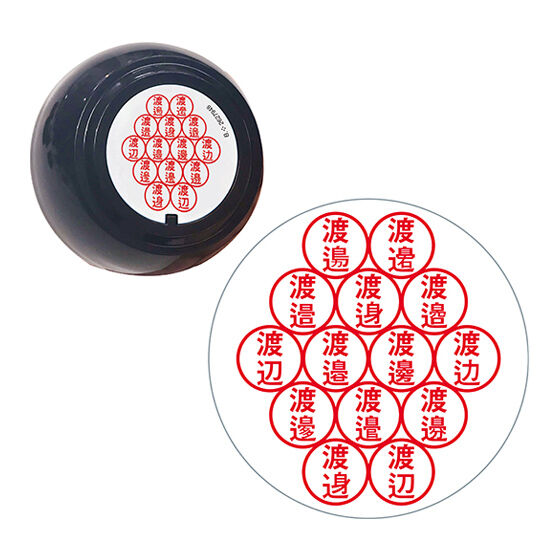 「ワタナベのハンコの反抗期」