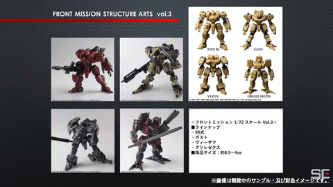 TGS2022】「フロントミッション ストラクチャーアーツ」vol.3は塗装