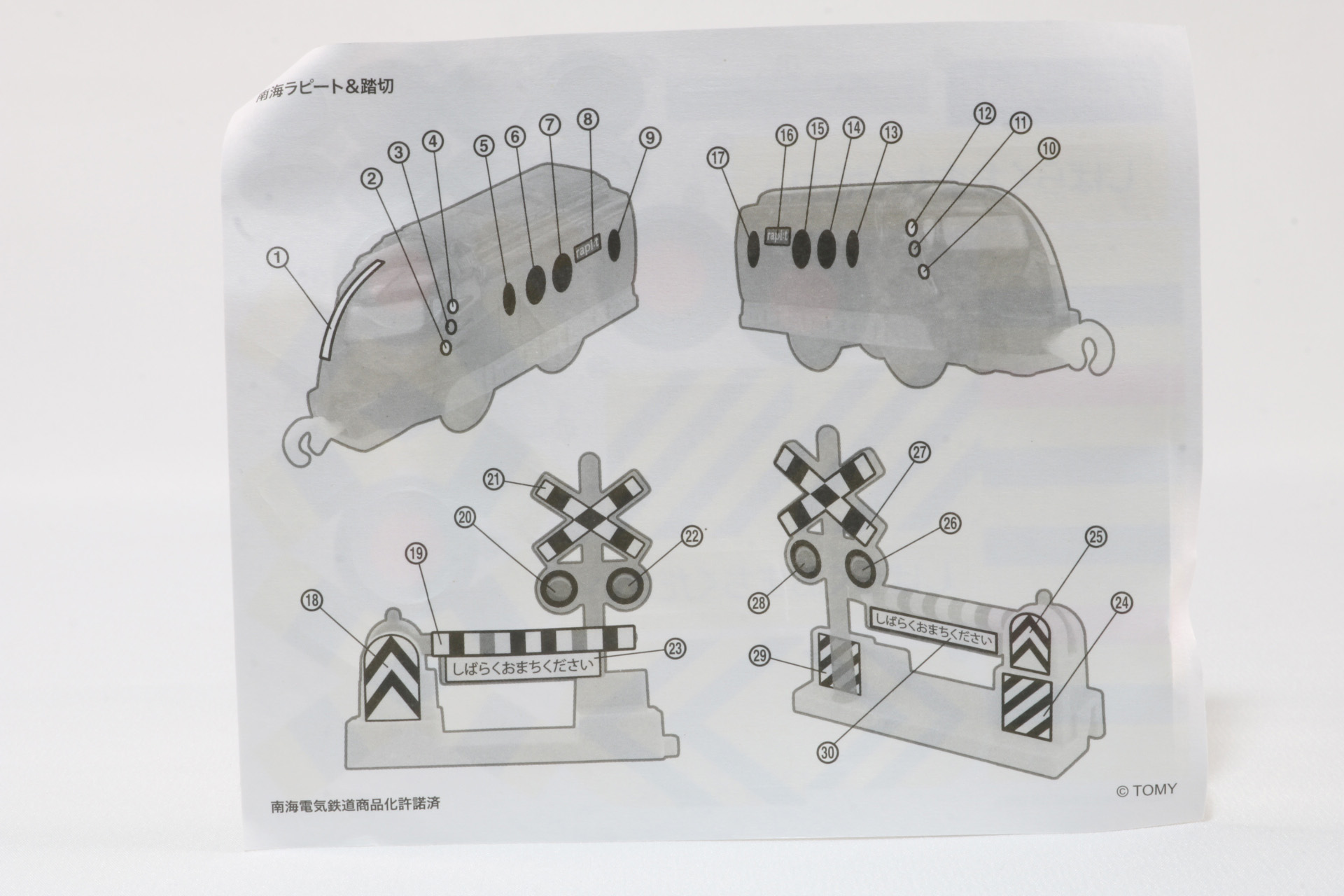 裏面にシールを貼る箇所が記載されている
