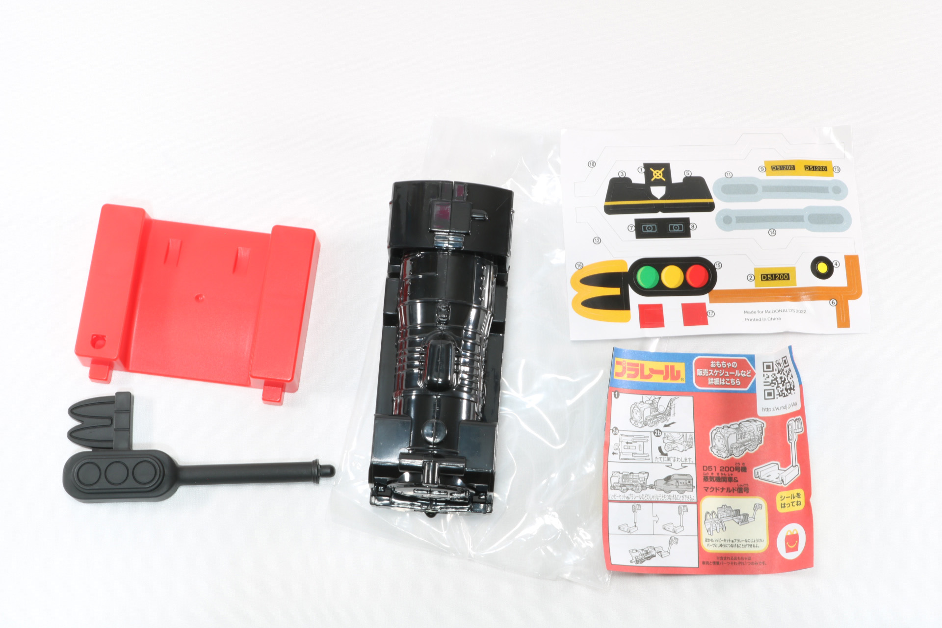 「D51 200号機蒸気機関車」とマクドナルド信号のセット