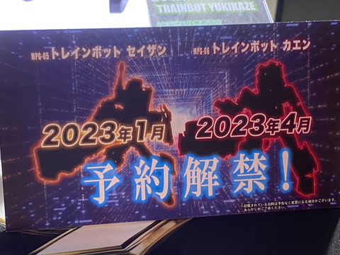タカラトミーエキスポ トランスフォーマーmpg トレインボット 6体合体の ライデン 初公開 Hobby Watch