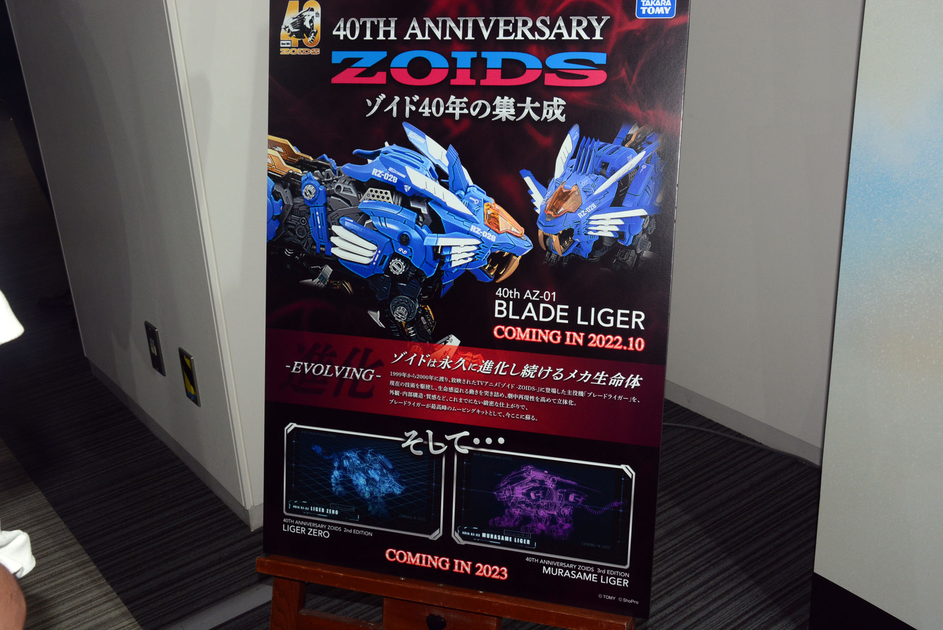 今後の展開として「LIGER ZERO(ライガーゼロ)」、「MURASAME LIGER(ムラサメライガー)」が発表された