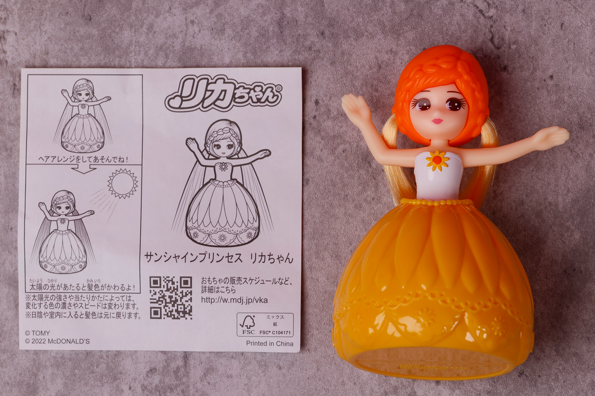 こちらが「サンシャインプリンセス リカちゃん」のおもちゃ袋の中身だ