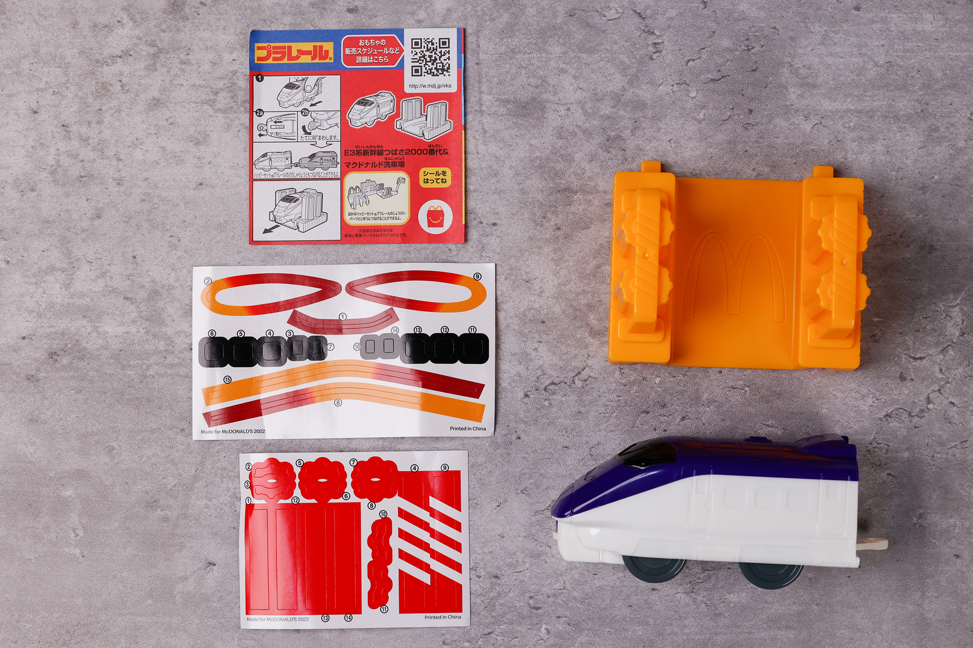 こちらが「E3系新幹線つばさ2000番代＆マクドナルド洗車場」のおもちゃ袋の中身だ