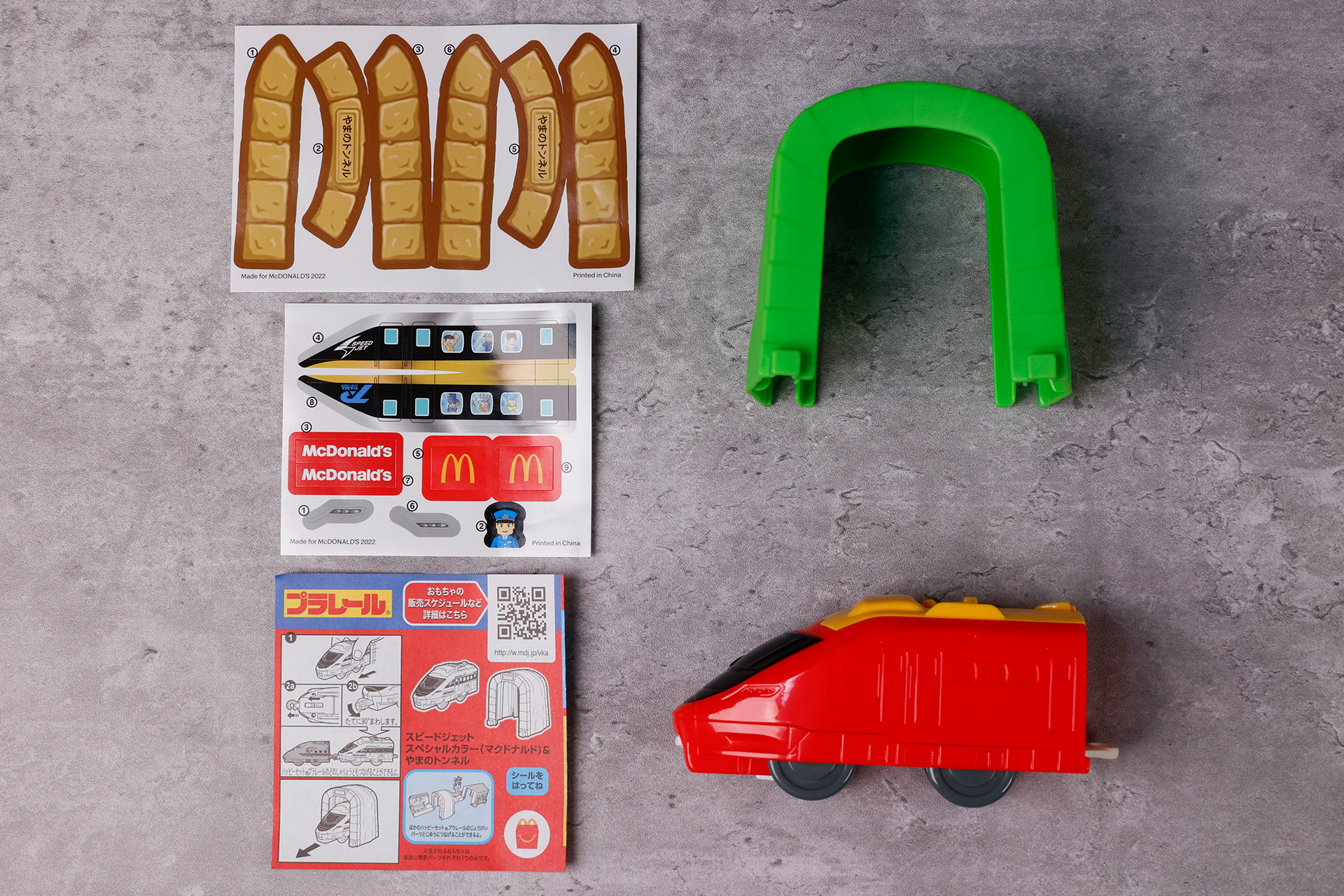 こちらが「スピードジェットスペシャルカラー（マクドナルド）＆やまのトンネル」のおもちゃ袋の中身
