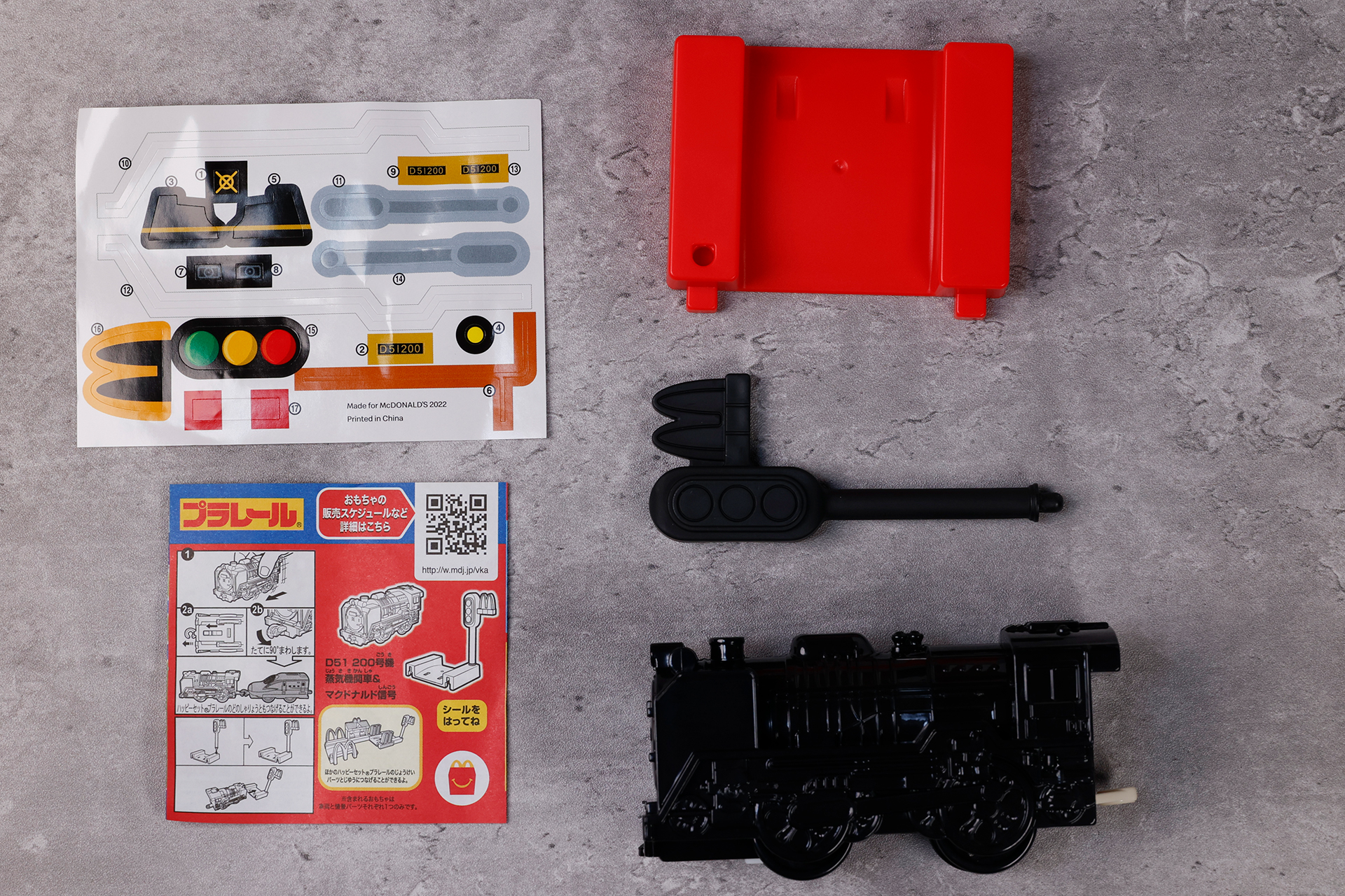 こちらが「D51 200号機蒸気機関車＆マクドナルド信号」のおもちゃ袋の中身だ