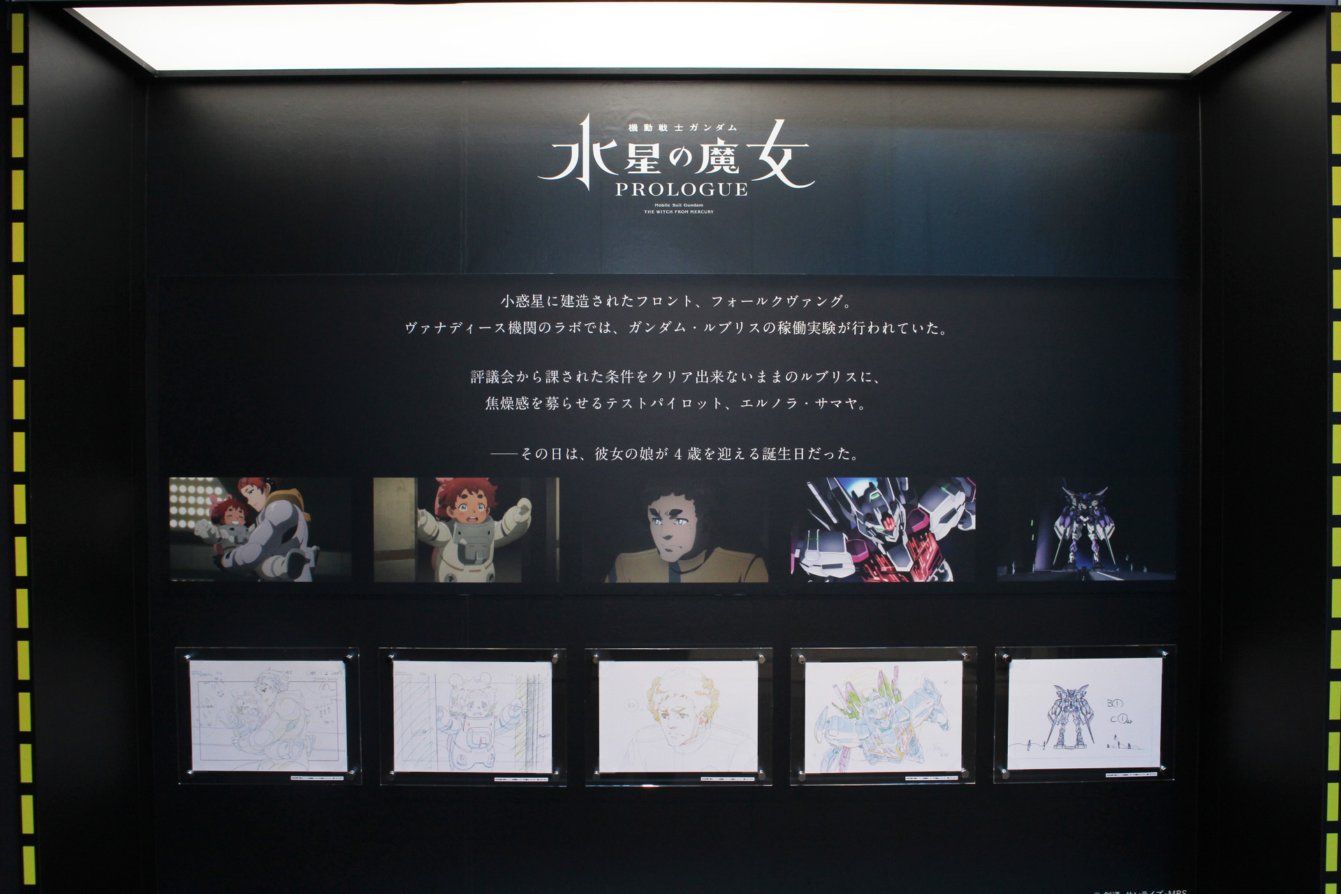 劇中のシーンとその原画（複写）も見られる