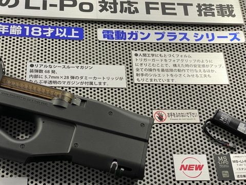 超特価！早い者勝ち！東京マルイ★P-90プラス★詳細は説明文みて下さい！ P-90プラス【電動ガンプラス】 - 電動ガン スタンダードタイプ