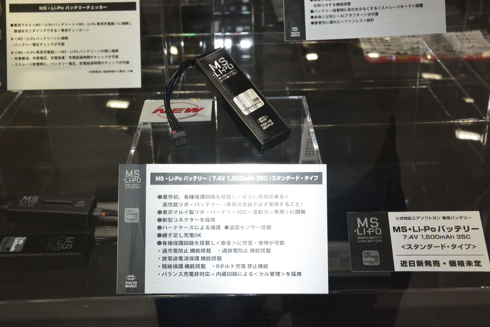 「MS Li-Po バッテリー」は安全装置を搭載することで、他の製品より使いやすく、安全なリポバッテリーとなる