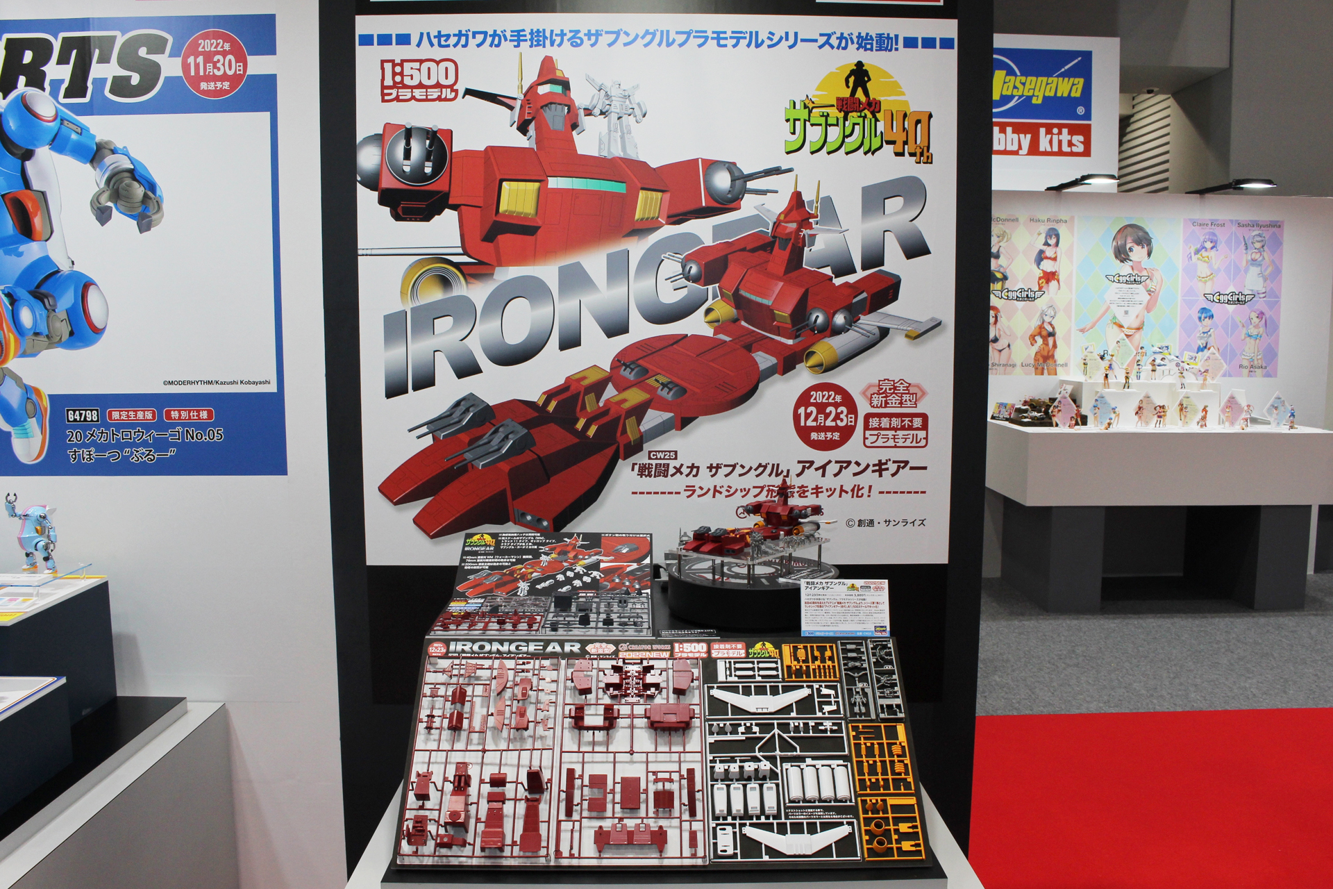 ハセガワブースの「アイアンギアー」展示コーナー