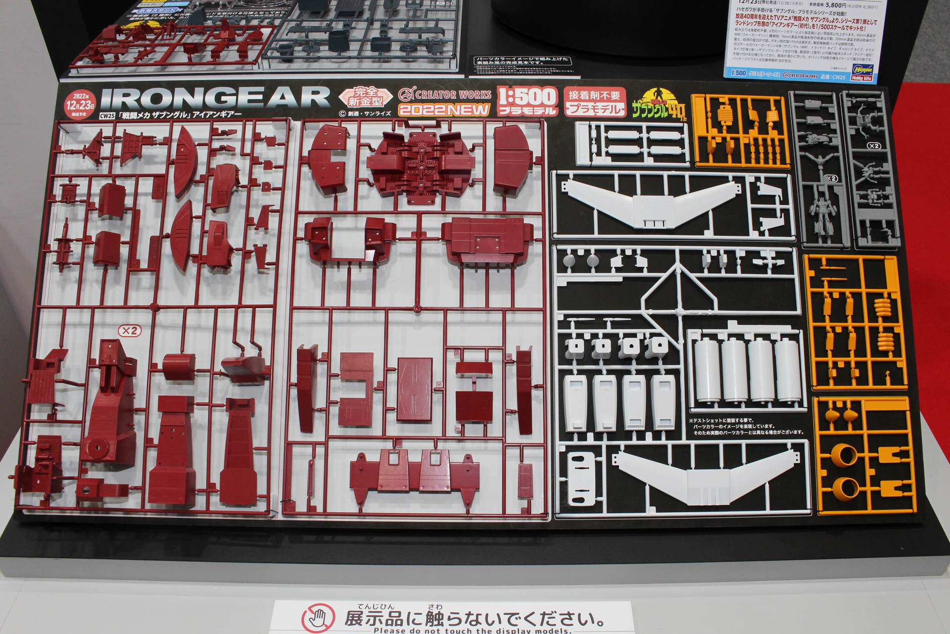 パーツ群。一部2枚構成のランナーもあるが、大きさの割にパーツは多くなく、作りやすく設計されている。接着剤も必要ない