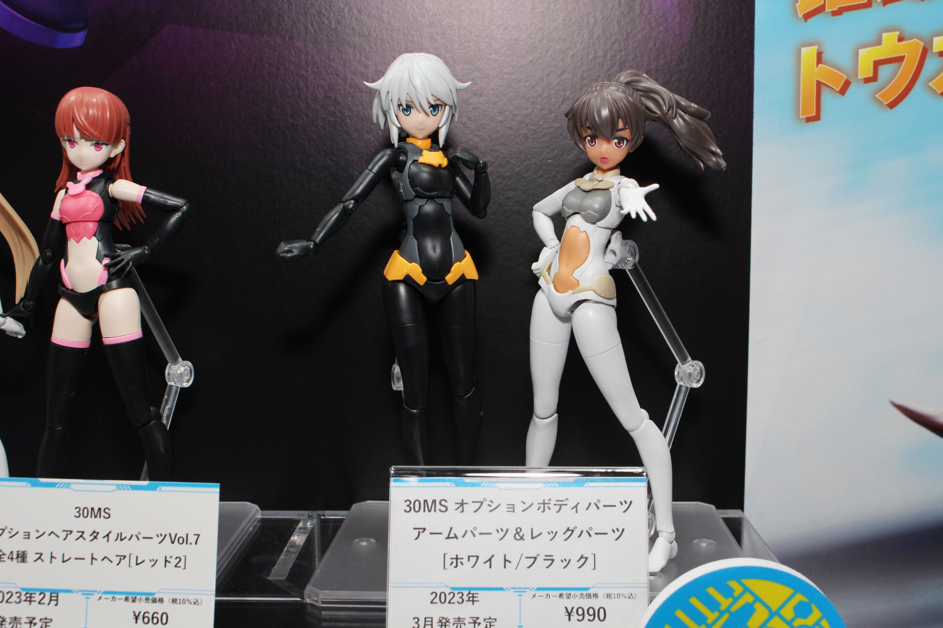 「オプションボディパーツ アームパーツ＆レッグパーツ」は「ブラック」と「ホワイト」が2023年3月発売予定。価格は各990円（税込）