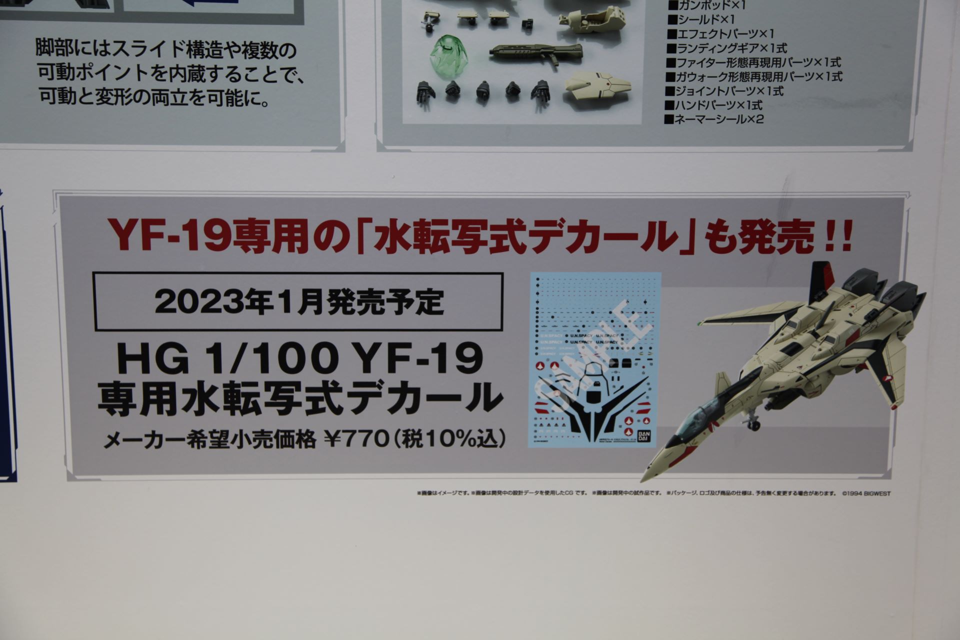 シールだけでは物足りない方に水転写式デカールも販売