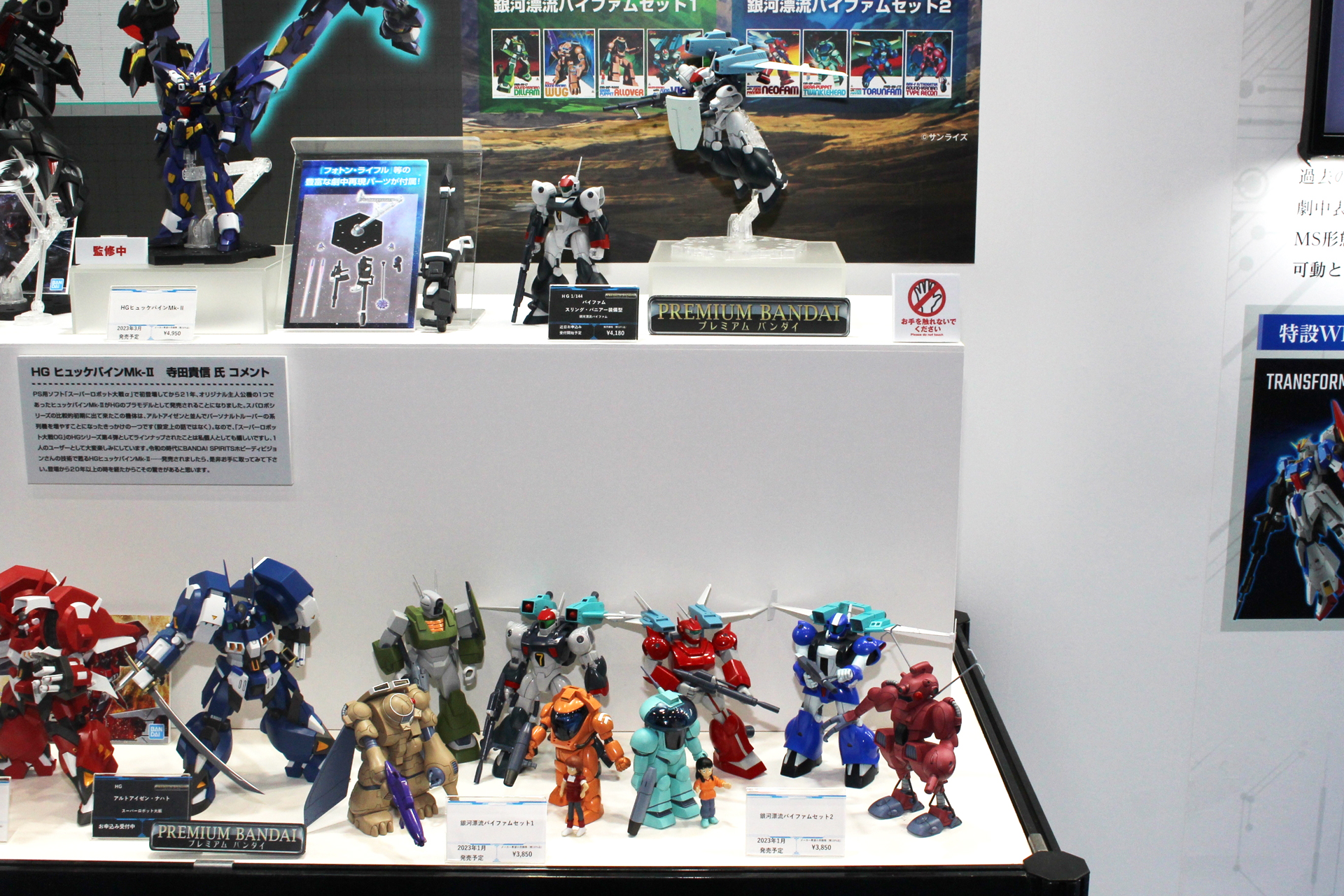 「HG 1/144 バイファム スリング・パニアー装備型」。発売日未定（近日予約申し込み開始）。価格は4,180円（税込）。プレミアムバンダイ販売商品