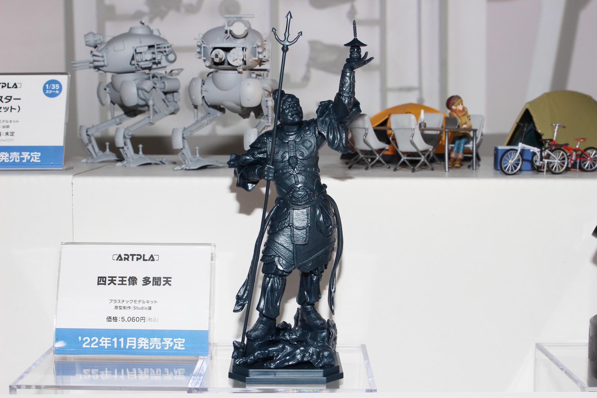 「ARTPLA 四天王像 多聞天」。11月発売予定。価格は5,060円（税込）