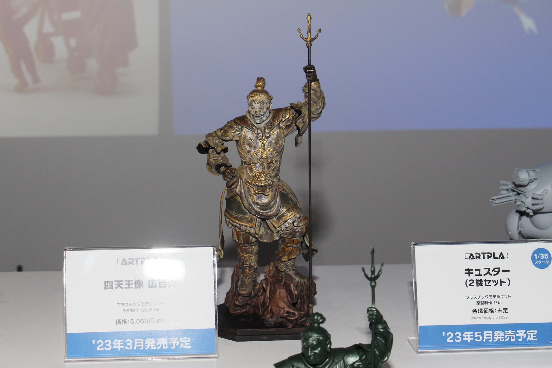 増長天（2023年1月発売予定）、広目天（2023年3月発売予定）もラインナップ。それぞれ甲冑や表情も異なっている