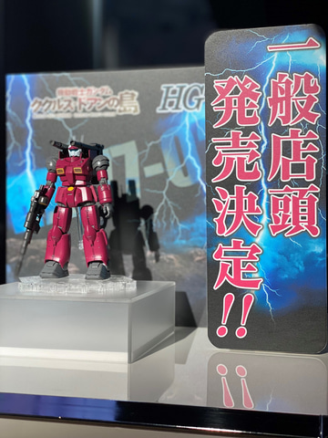バンダイ、ガンプラ「HG 1/144 ガンキャノン（ククルス・ドアン