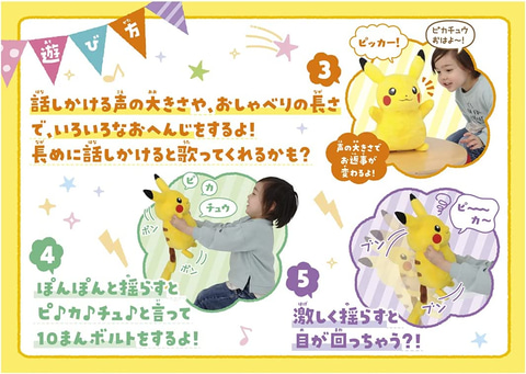新品未開封　ギュッとして！　おしゃべり　ピカチュウ　ポケモン 新品未開封 ギュッとして！ おしゃべり ピカチュウ ポケモン