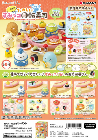 ミニチュアフィギュア へいおまち たのしいすみっコ回転寿司 のサンプル写真が公開 Hobby Watch