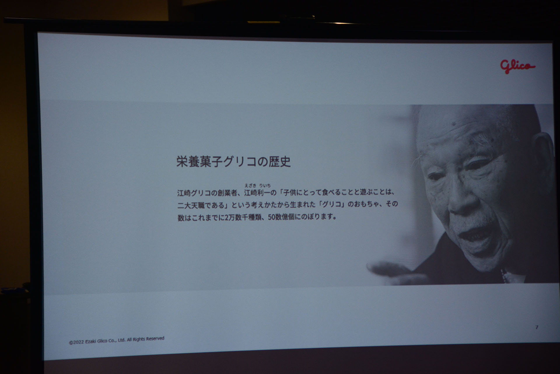 創業者・江崎利一氏