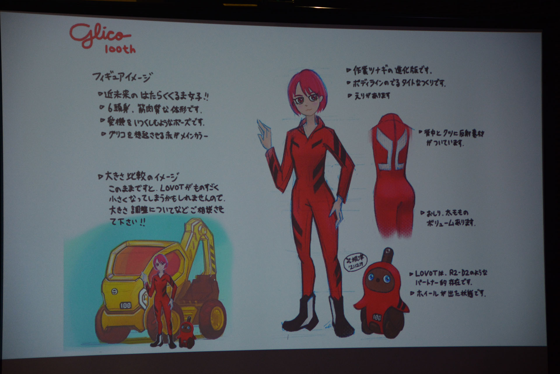 「はたらくくるま」ではロボや女の子もデザイン