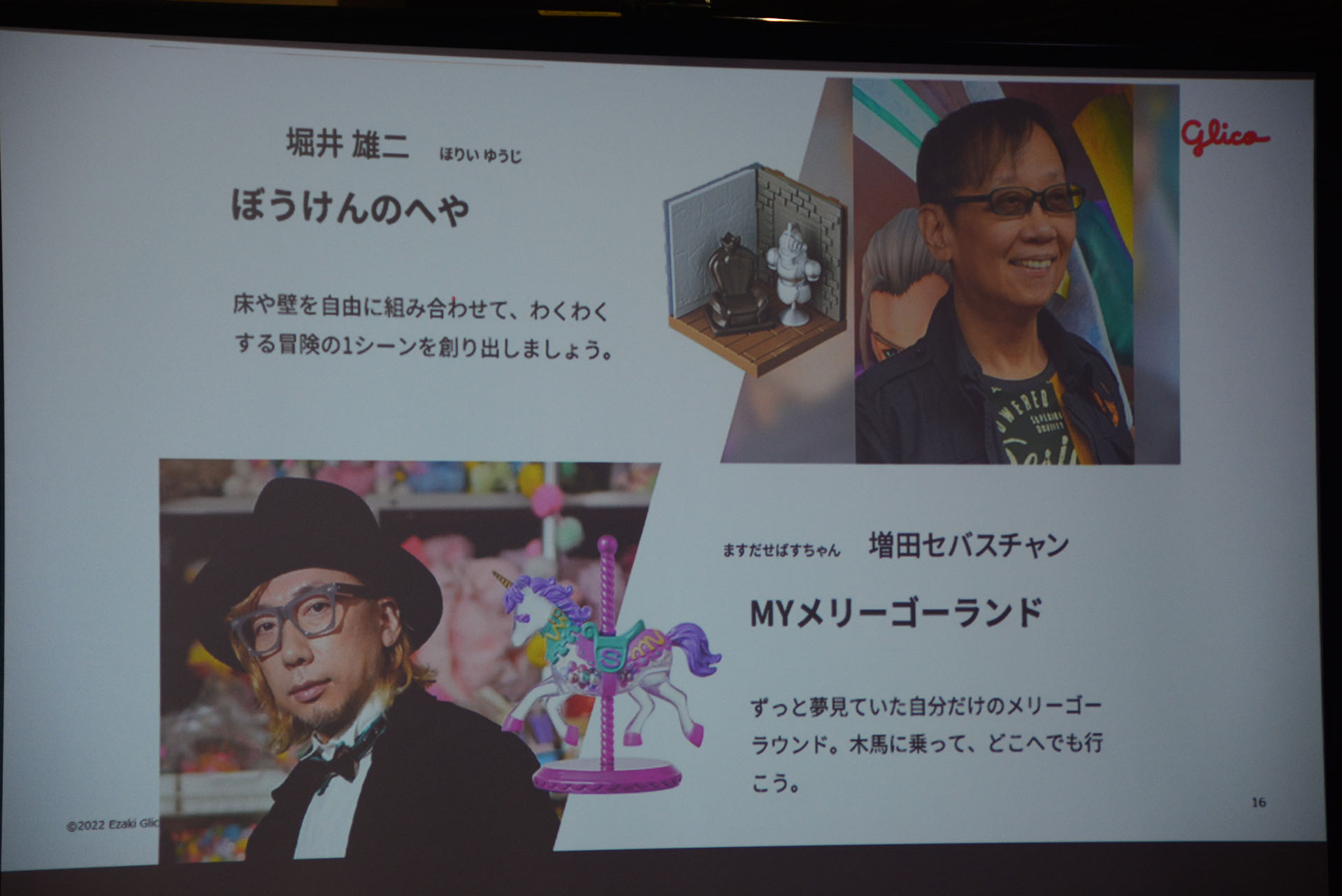 ゲームデザイナーの堀井雄二氏とアーティストの増田セバスチャン氏