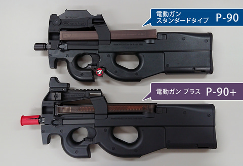 東京マルイ、「P-90＋」と従来モデルの比較画像公開。「P-90 TR」に似