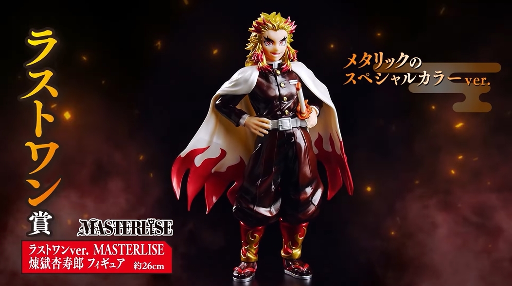 ラストワン賞：ラストワンver. MASTERLISE 煉獄杏寿郎 フィギュア