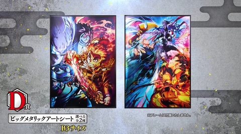 鬼滅の刃 まとめ売り ビックメタリックアートシート 他 C賞「ビッグメタリックアートシート」 - 「鬼滅の刃」一番くじに