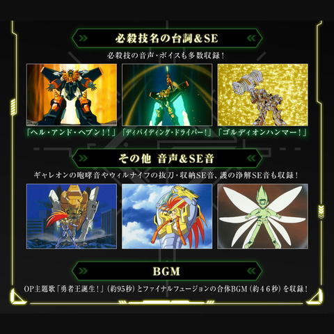 ファイナルフュージョン！ 「勇者王ガオガイガー」の