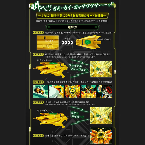 ファイナルフュージョン！ 「勇者王ガオガイガー」の