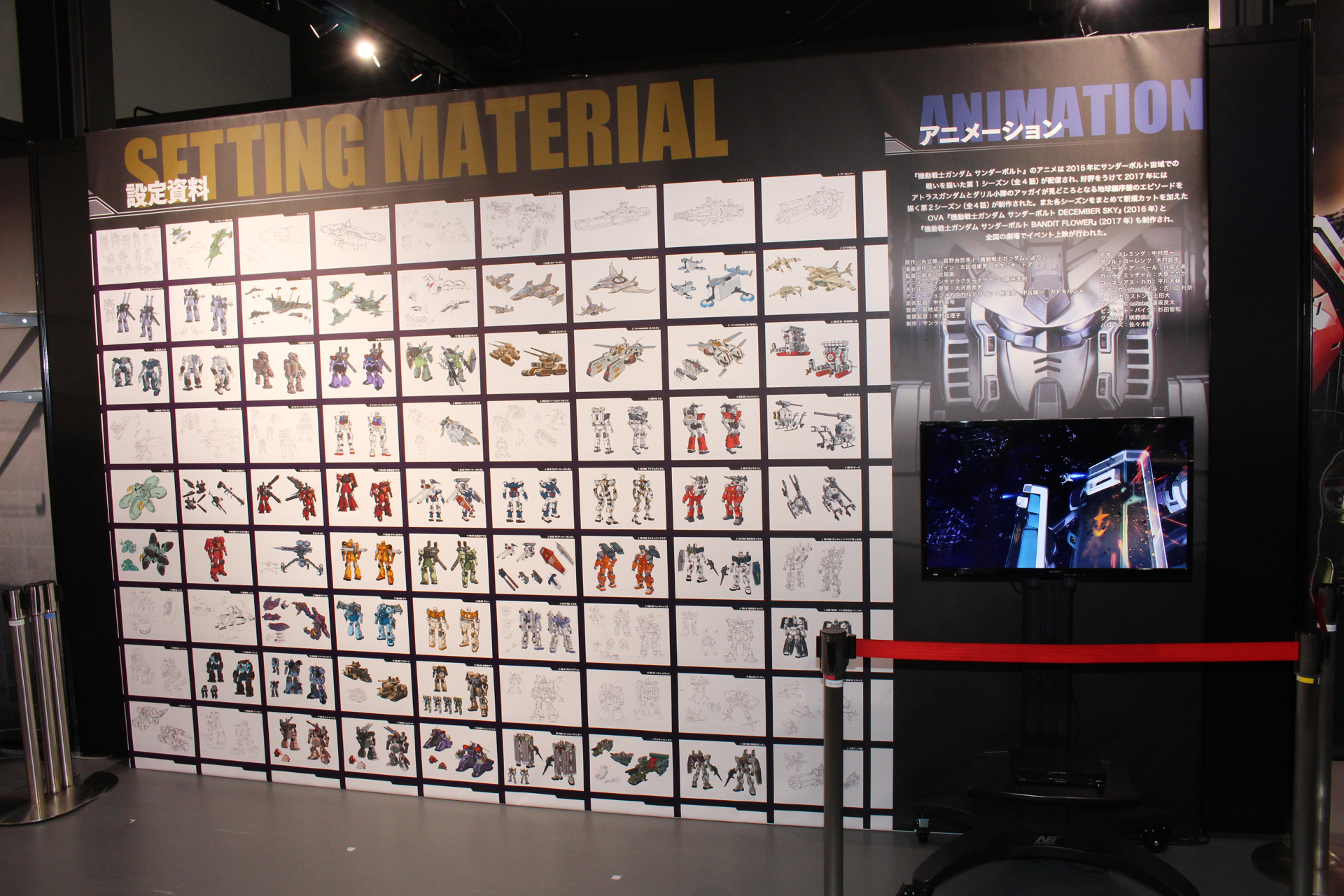 アニメ化もされた本作。映像とともに、メカの設定資料を展示