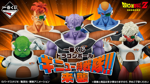 ドラゴンボールZよりギニュー特戦隊が一番くじに登場！ 月