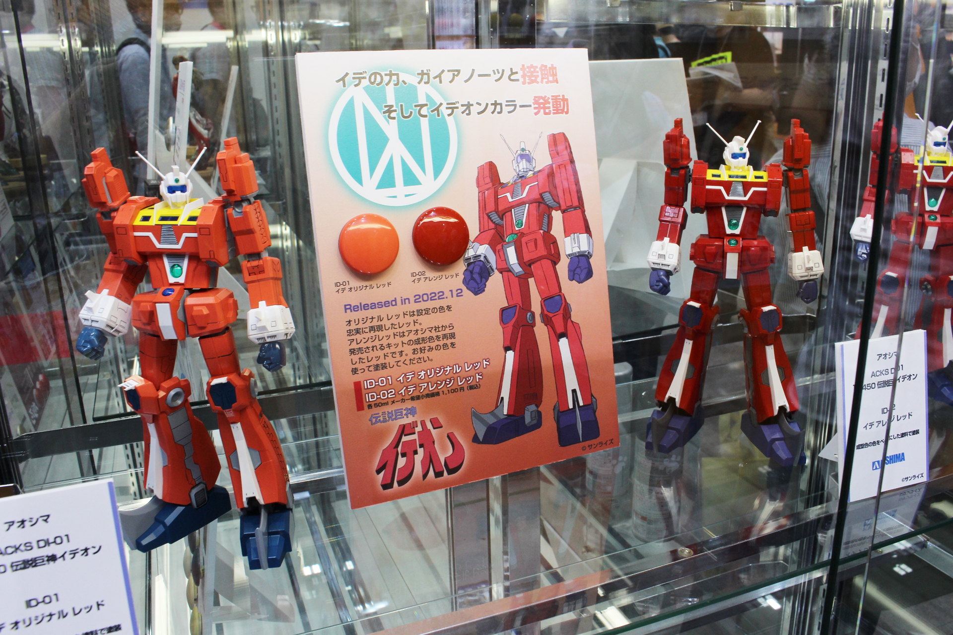 成形色に近い「ID-02 イデ アレンジレッド」も発売される。こちらで塗装したイデオン（右）との比較