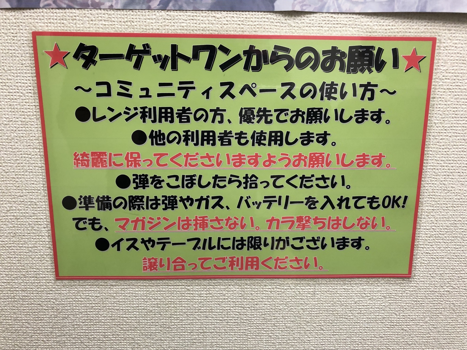 ルールはしっかり守ろう。http://www.akiba.target-1.com/