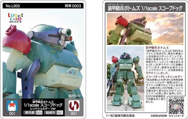 11月5日より配布されるリミテッドロゲットカード第3弾「レッドショルダーVer」