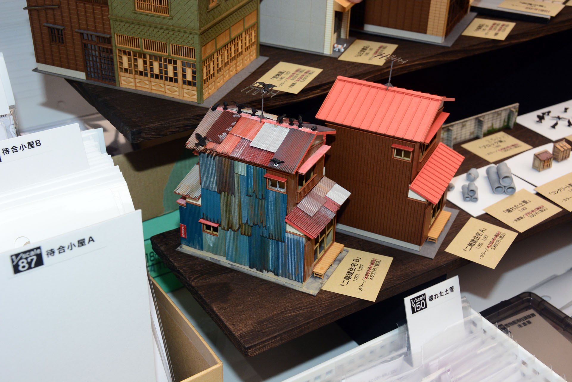 左右は実は同じ家の模型だ