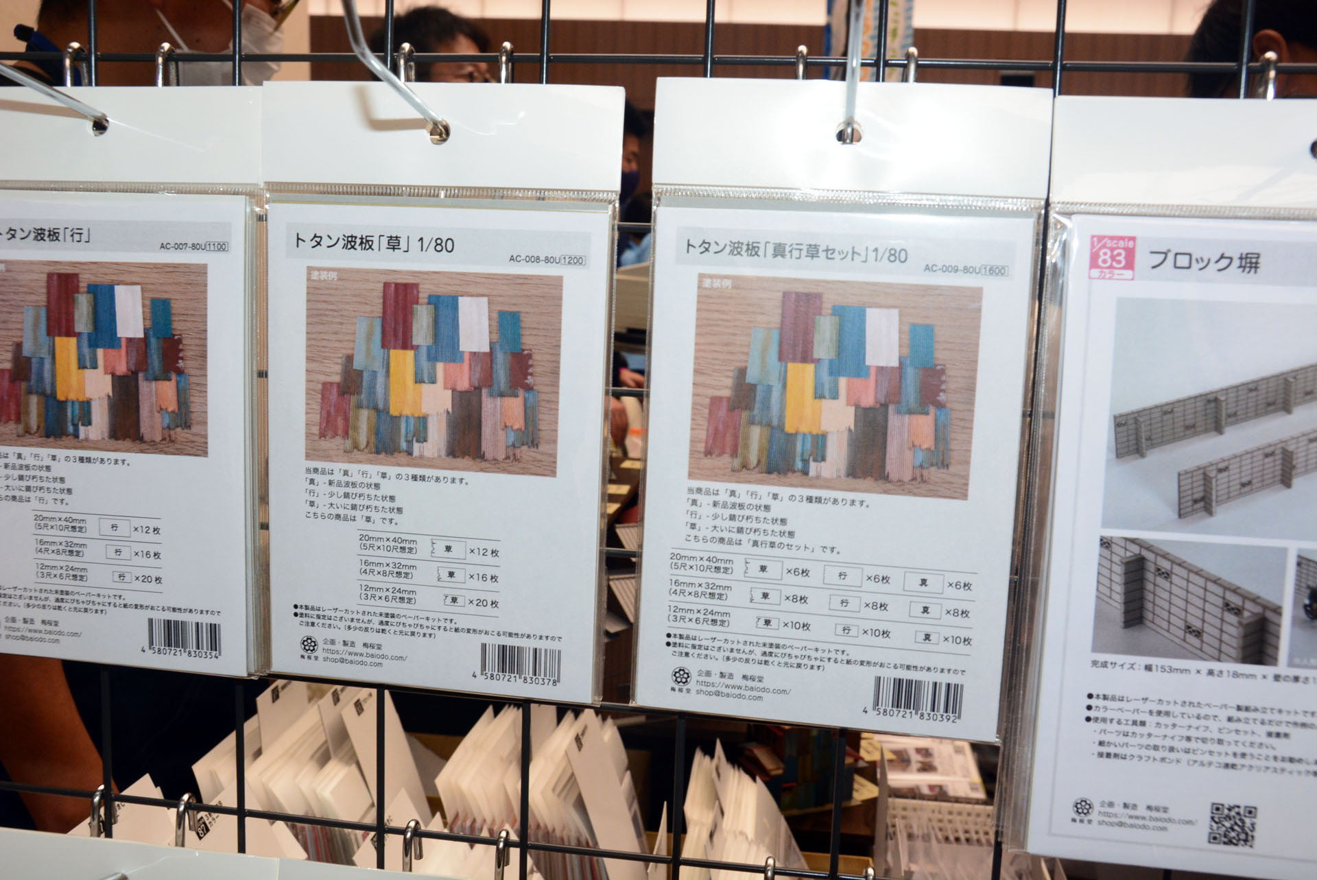 このトタンパーツを貼ることで雰囲気がガラリと変わる