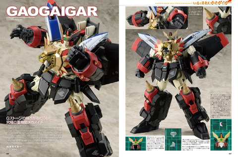 表紙はゴルディオンハンマーを装着した金色に輝くガオガイガー