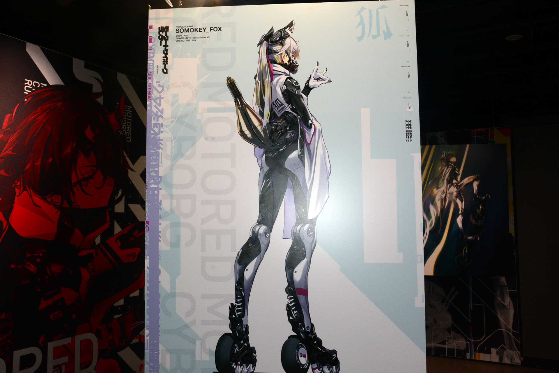 「狐」の文字が使われたもう1人の“少女発動機”