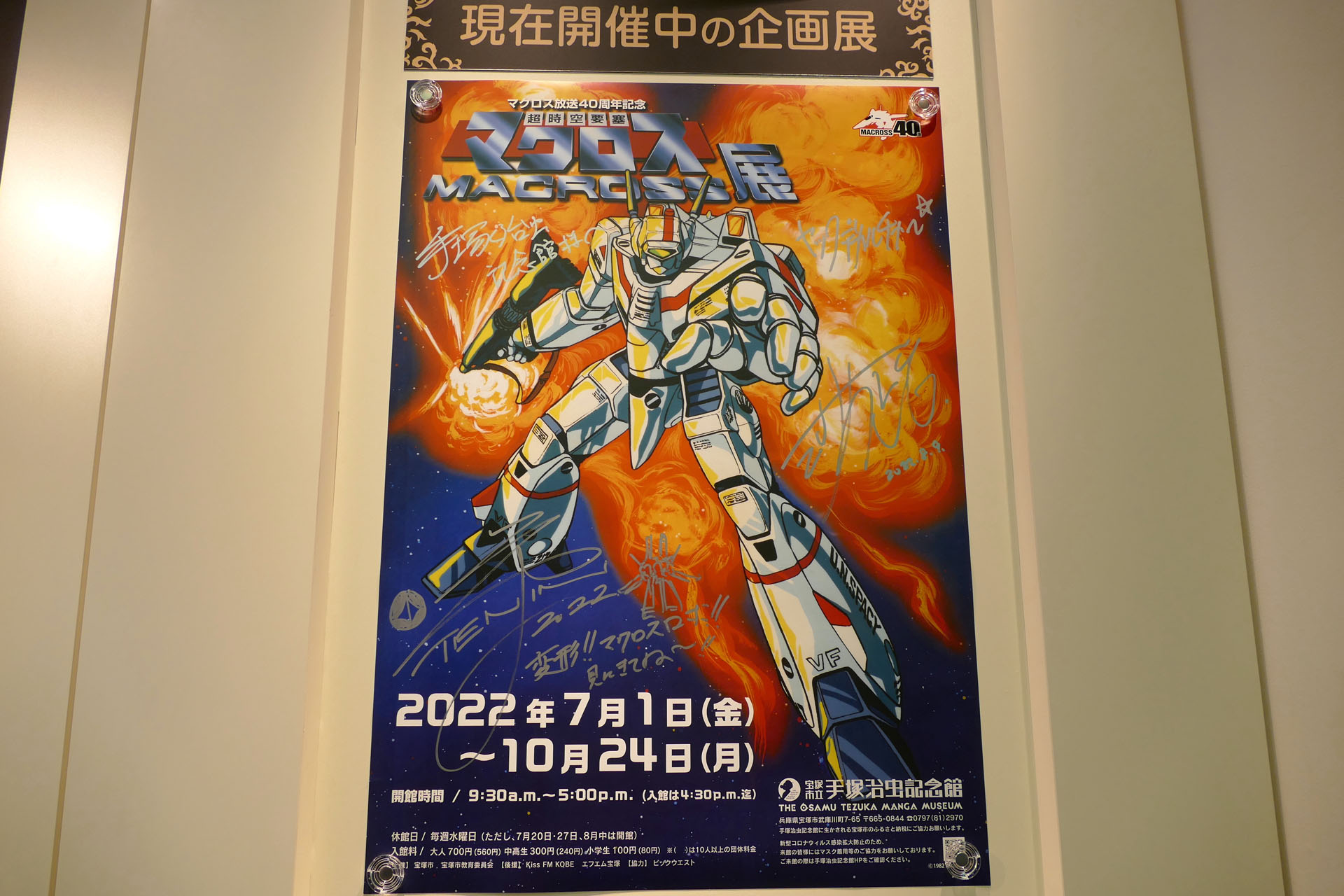 館内に貼られたポスターには関係者のサイン